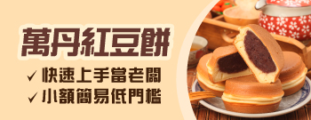 萬丹紅豆餅 萬丹紅豆餅
