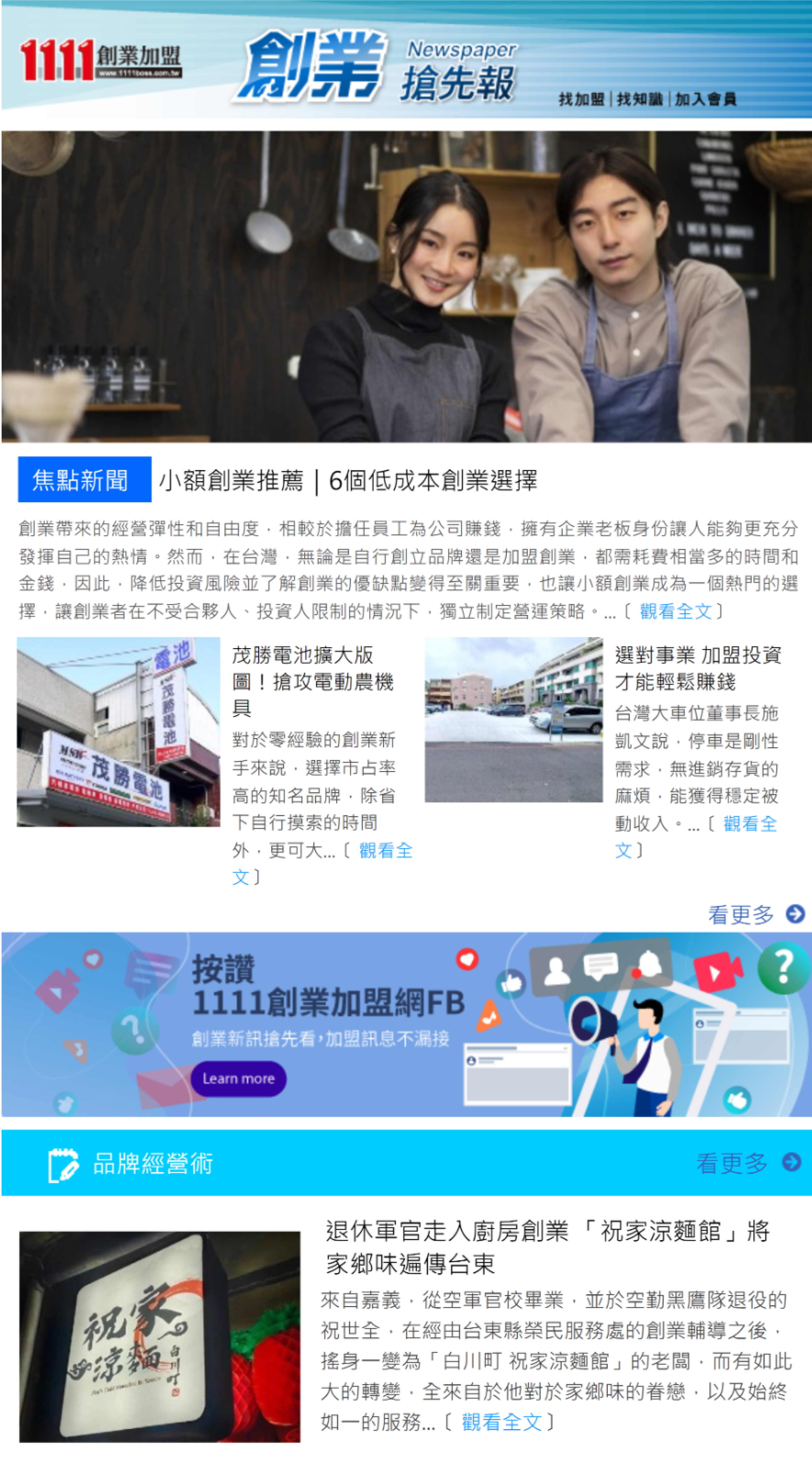 創業電子報