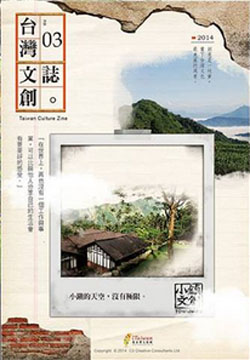 小鎮文創 - 天空沒有極限！｜台灣文創誌第三期圖片