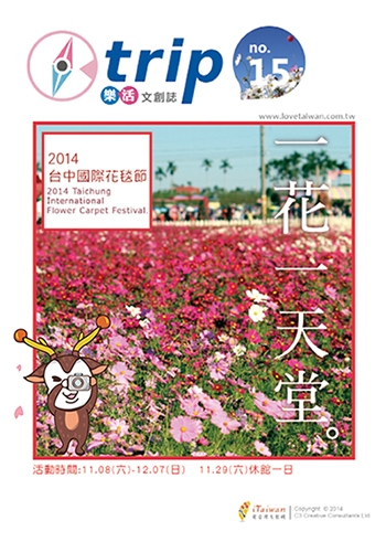 2014台中國際花毯節｜i-trip樂活文創誌圖片