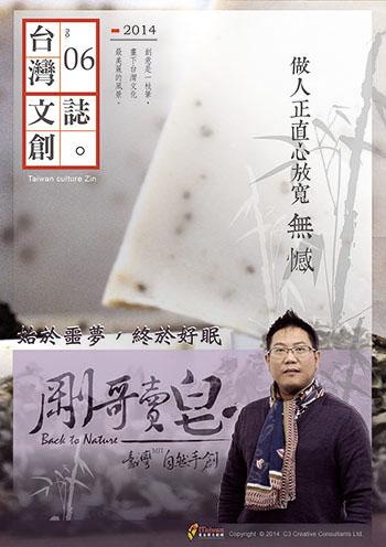 剛哥賣皂｜台灣文創誌第六期圖片