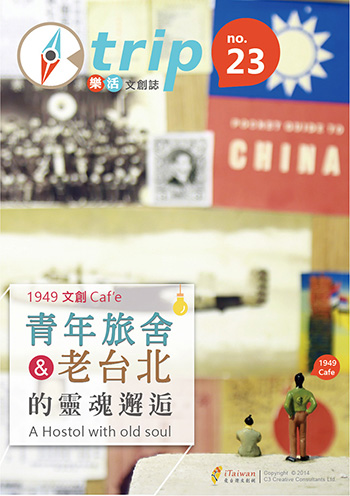 1949 文創Café｜i-trip樂活文創誌圖片