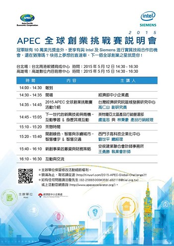 APEC全球創業挑戰賽 開放報名圖片